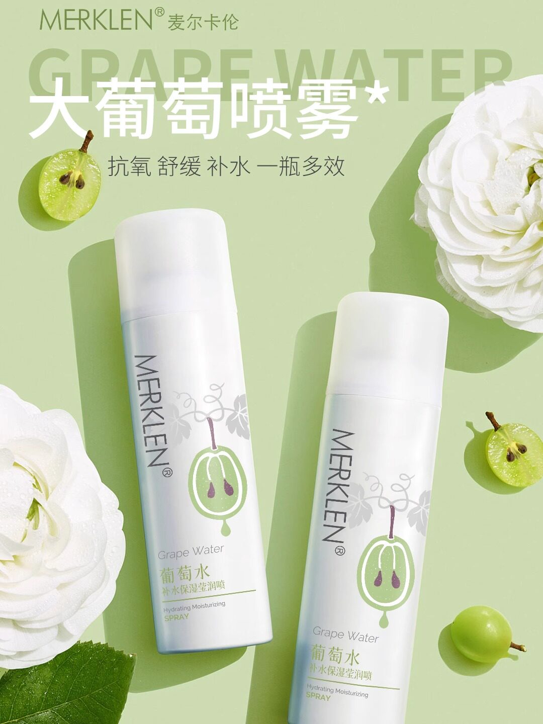 麦尔卡伦保湿莹润喷雾滋润湿敷水