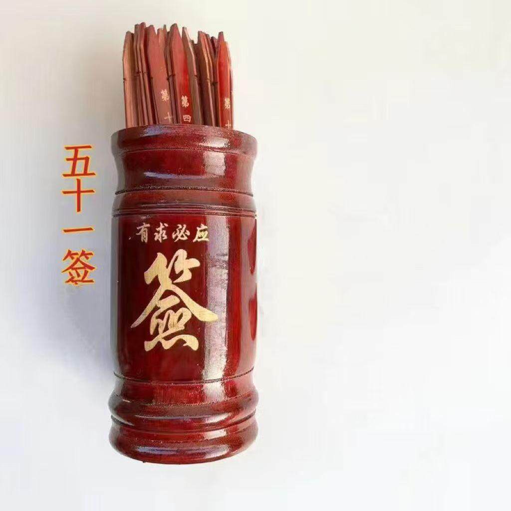 玄武山佛祖签筒51玄天上帝签筒圣杯灵签解详解解签书签诗筒支观音