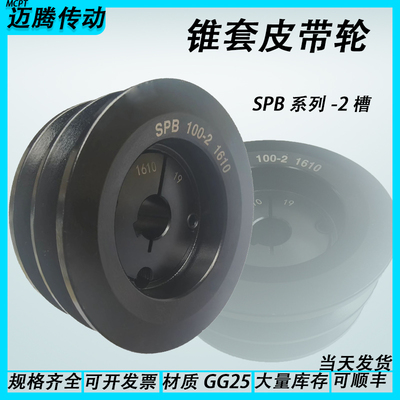皮带轮B型二槽锥套欧标SPB双槽大全三角带轮电机传动铸铁皮带盘