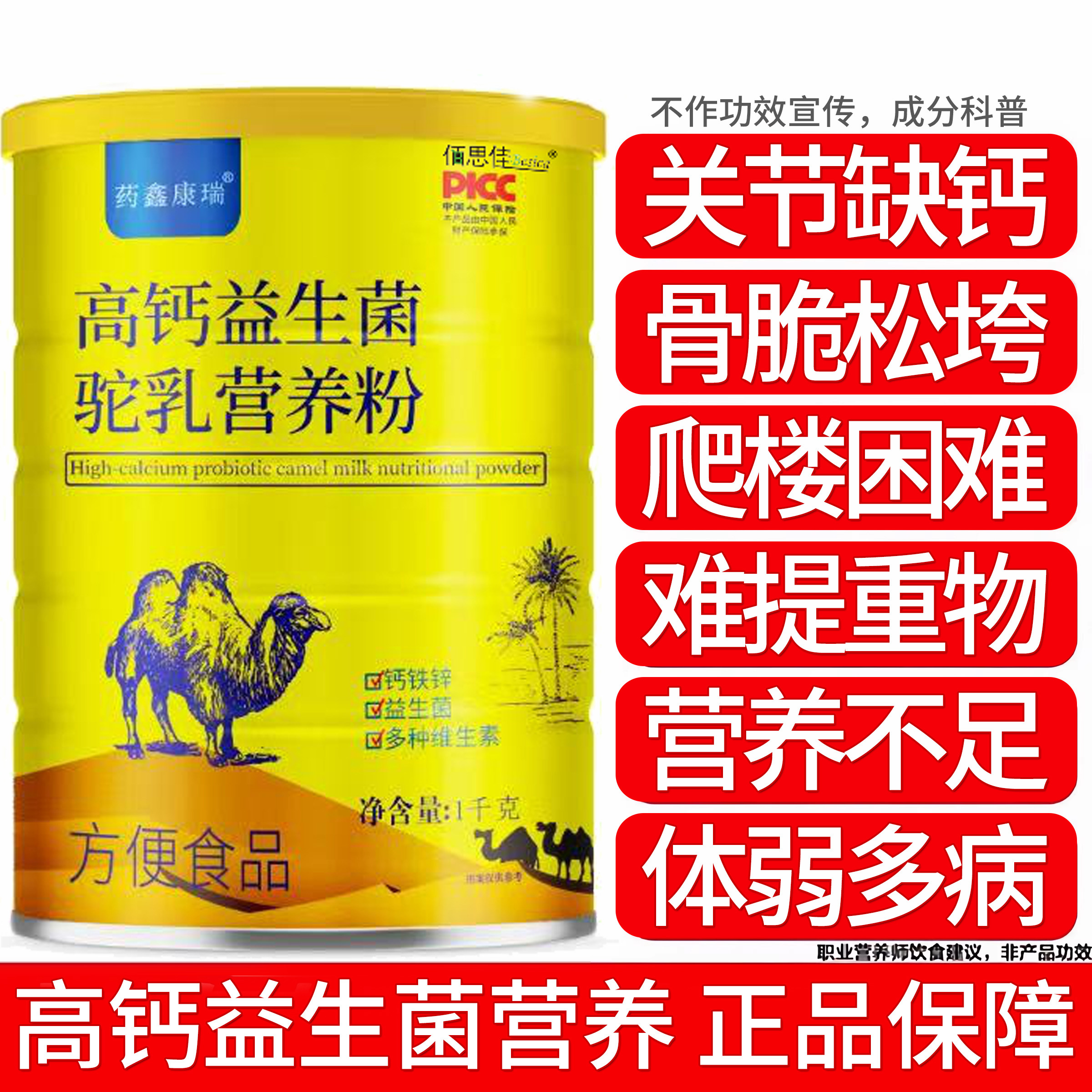 益生菌驼奶蛋白粉全家共享营养