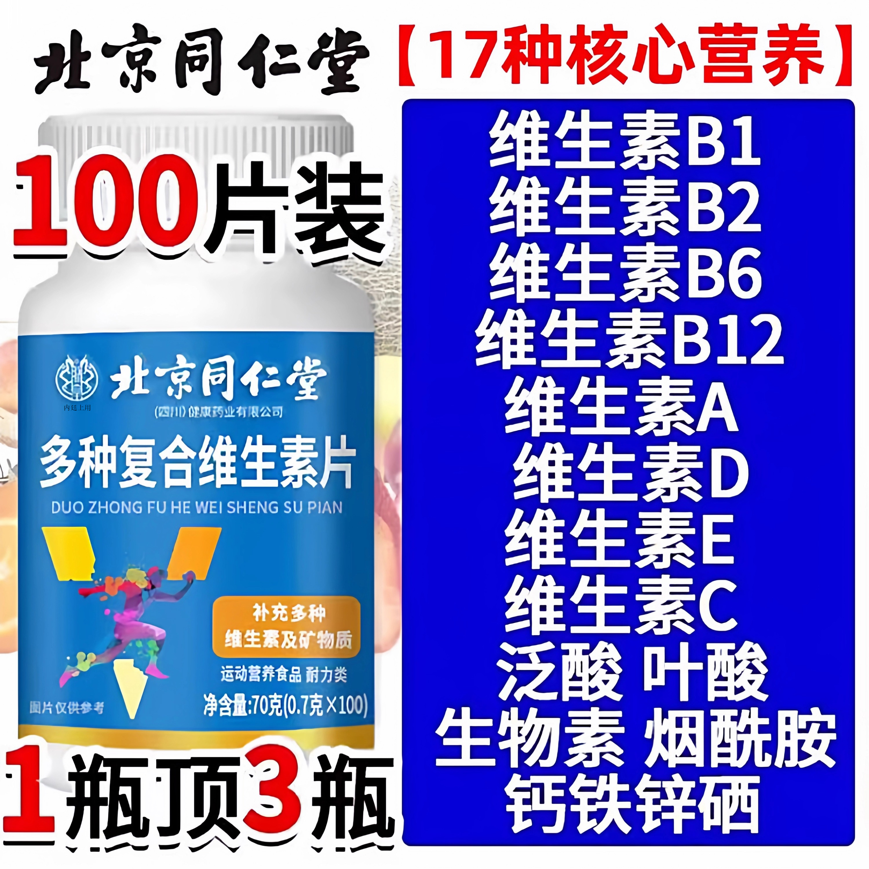 复合维生素b族多种维生素