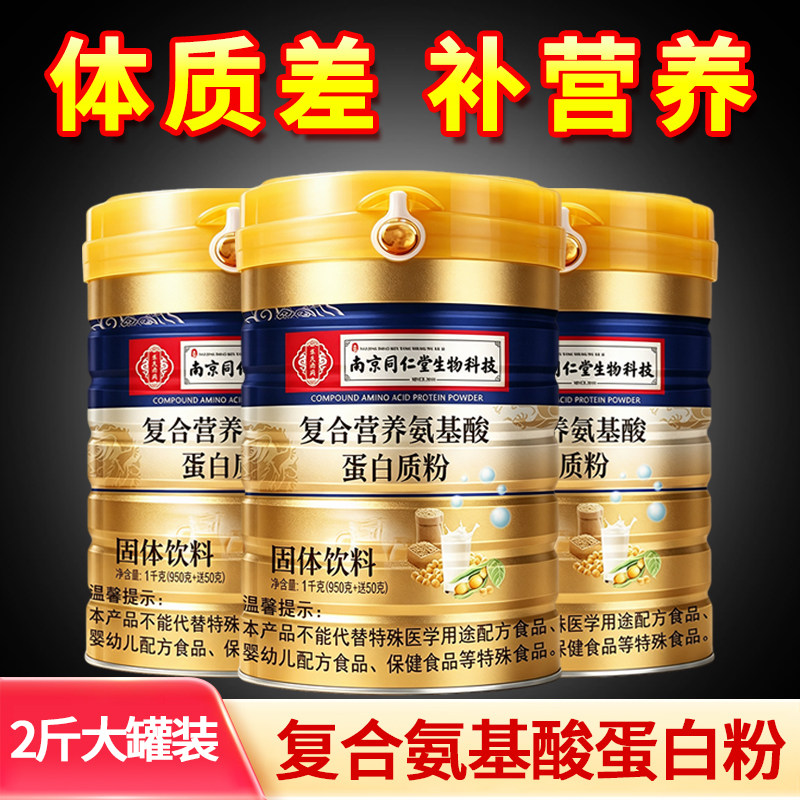 氨基酸蛋白质粉中老年成人术后营养品送父母官方免旗舰店正品疫力