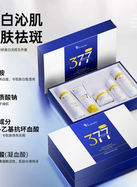 377美白淡斑保湿祛斑护肤品套装
