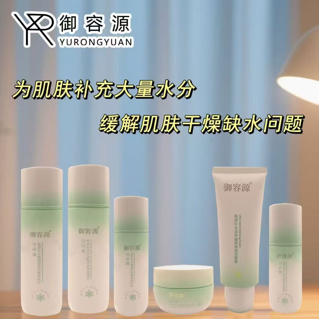 御容源极润补水焕颜美肤套盒保湿提亮水乳霜精华粉底护肤套装