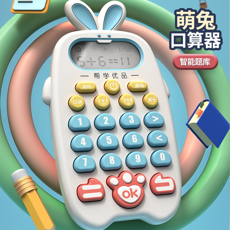 数学口算练习机器小学生心算训练机幼儿园儿童学习早教机益智玩具