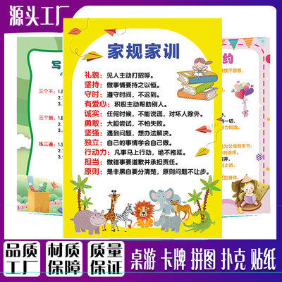家规家训墙贴挂图全套女孩男孩小学生家风好孩子自律清华妈妈语录