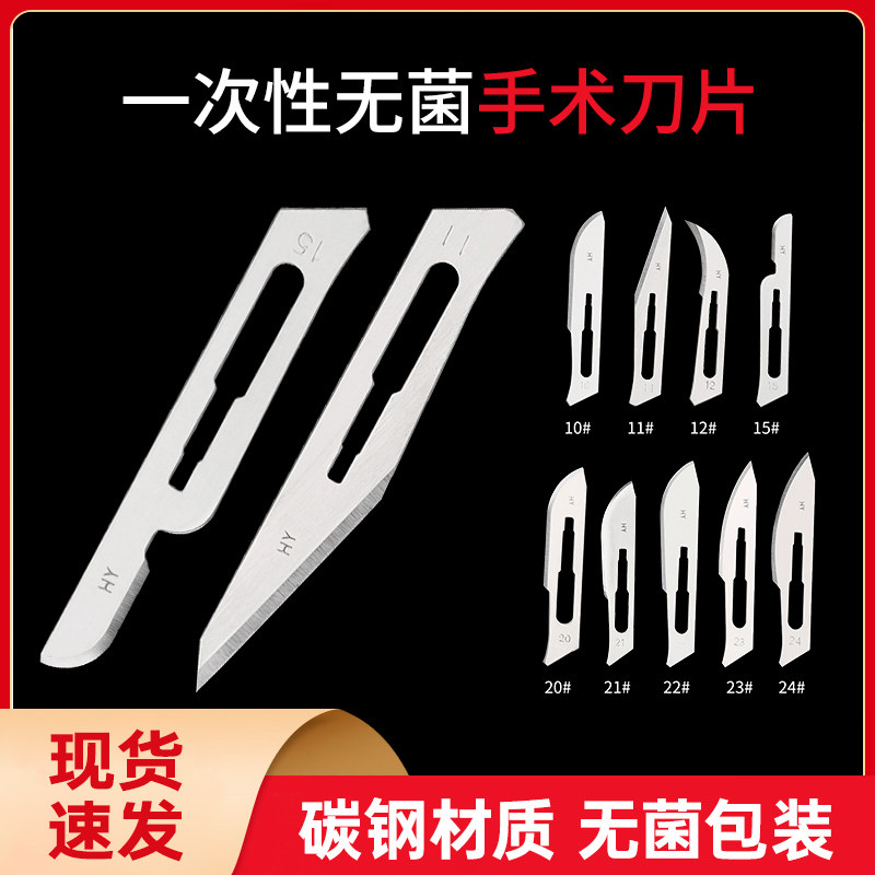 医用手术刀片碳钢一次性11号15/23无菌独立包装美容整形外科刀柄