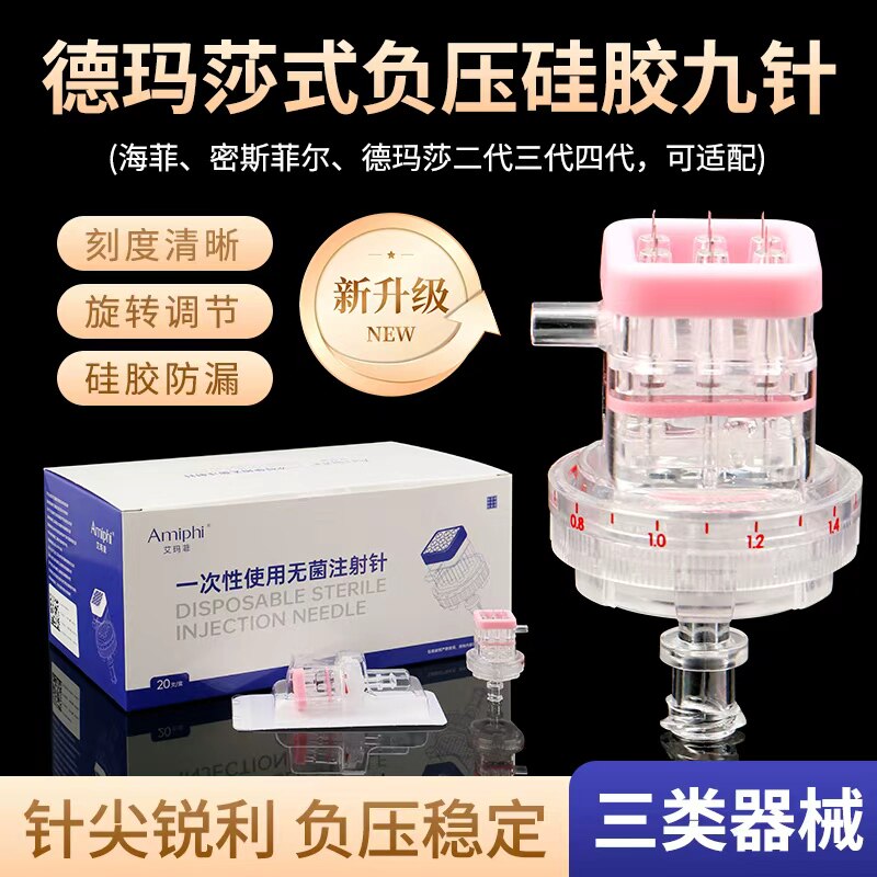 无菌械32g德玛莎九针头 海菲机打水光9针二三四代通用负压非无痛