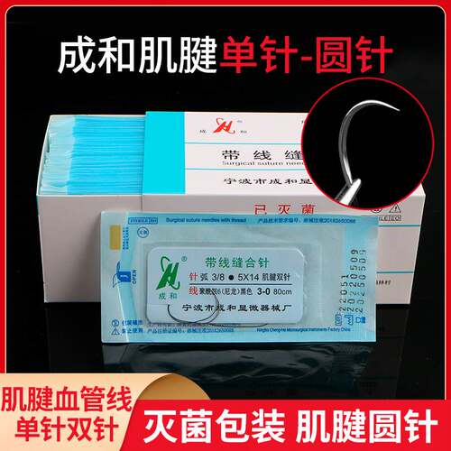 成和缝合线无损伤尼龙线