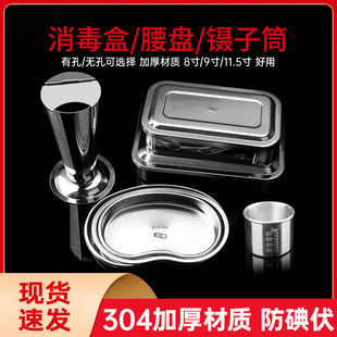 医用304加厚不锈钢弯盘换药盘防碘伏带盖消毒盒酒精缸镊子筒腰盘