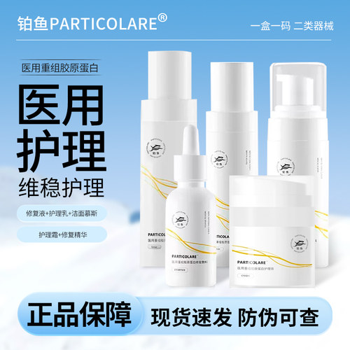 铂鱼水乳霜慕斯医用舒缓修护