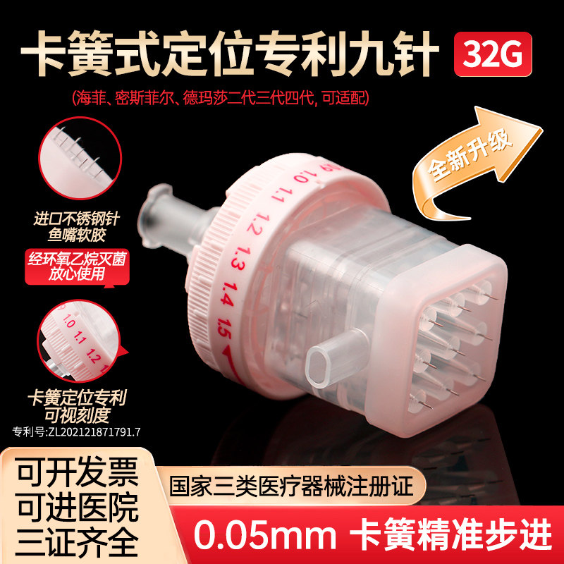 卡簧式定位32G专利九针