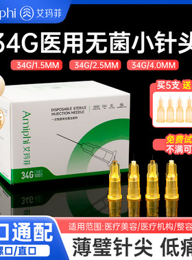 34g针头手打非无痛小针头1.5/2.5/4针筒微整注射器微针注水针水光