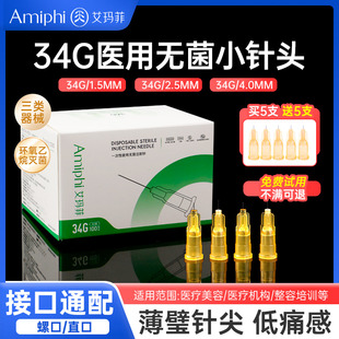 34g针头手打非无痛小针头1.5 4针筒微整注射器微针注水针水光 2.5