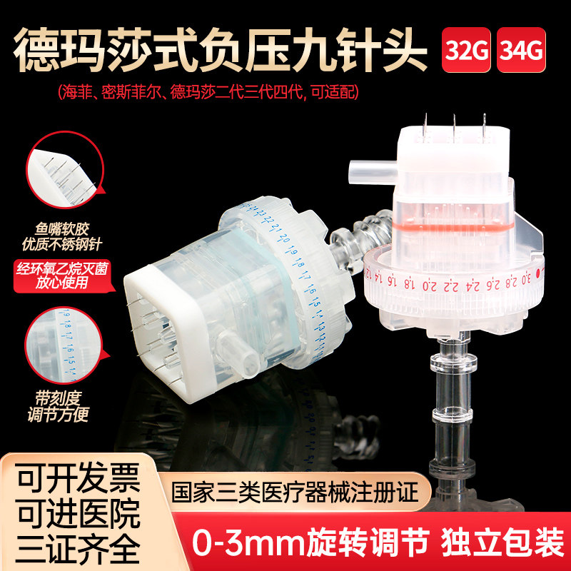 德玛莎无菌水光机9针头32g通用