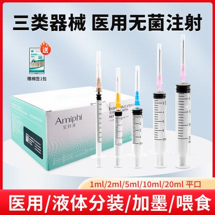 一次性医用注射器水光针管1/2/5/10ml/20/毫升无菌小针筒带针头