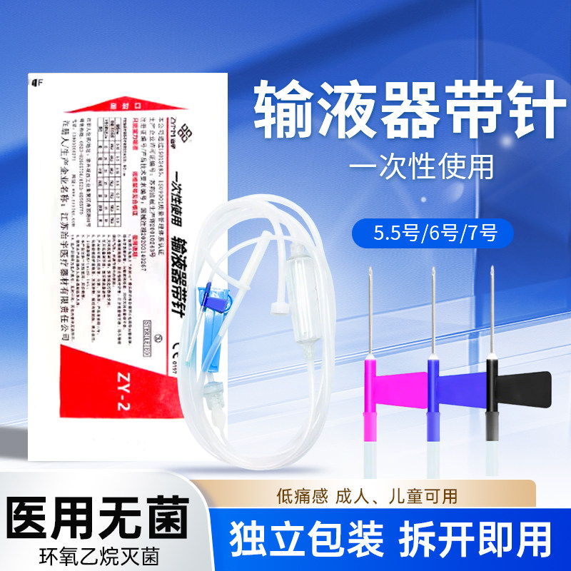 治宇输液器一次性医用输液管带针点滴打吊针静脉注射输液针软管