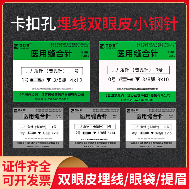 医用缝合针角针进口韩国卡针三角针外科手术缝针非无菌整形双眼皮
