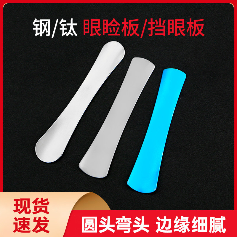 双眼皮眼睑板洗眼线眼科手术器械