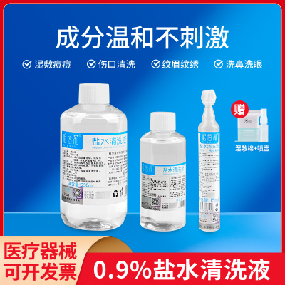 妮蓓莉医用生理性盐水鼻子清洗液