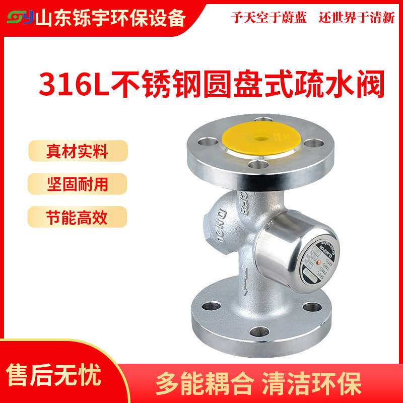 316不锈钢疏水阀cs49h-16c/p铸钢热动力圆盘法兰式蒸汽疏水器dn80