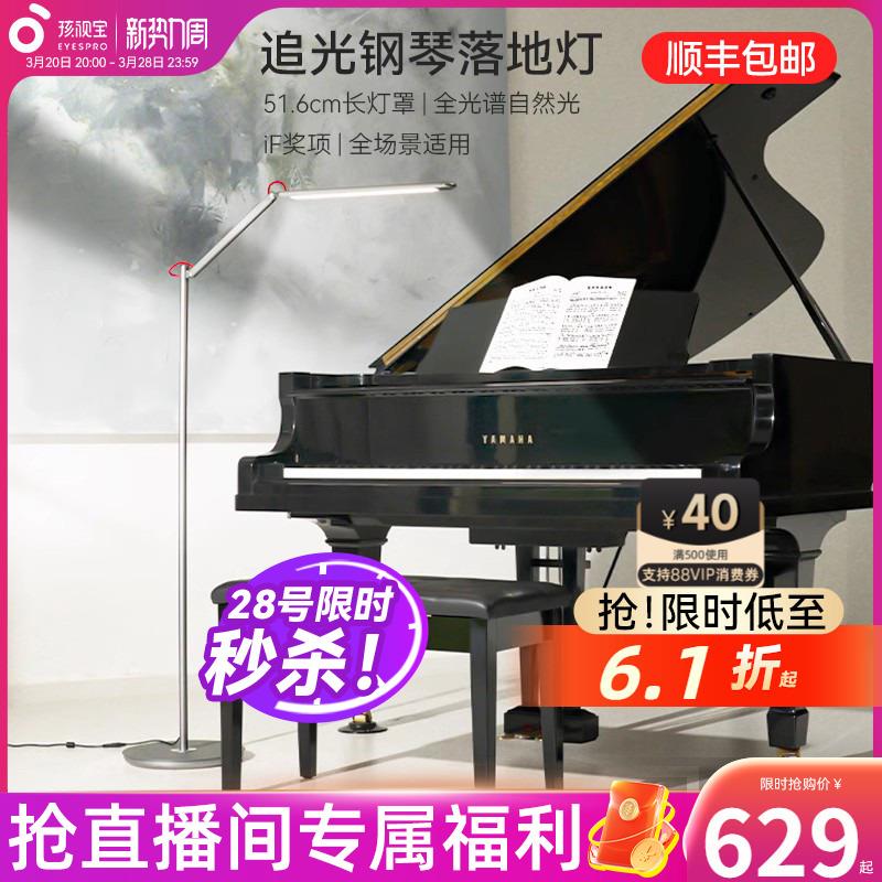 孩视宝护眼落地灯客厅儿童阅读学习看书练钢琴超亮立式台灯 FS25A