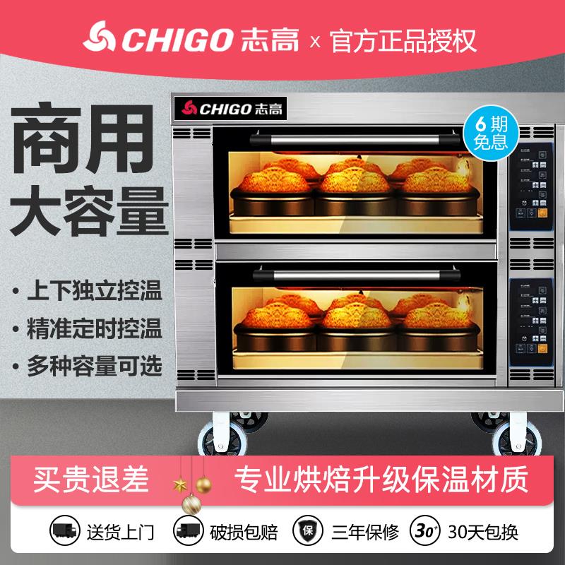 志高商用烤箱大型蛋糕电烤箱披萨双层烘焙大容量单层二盘燃气烤炉
