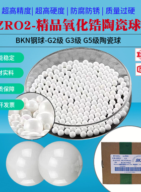 G5级氧化锆陶瓷球1/3/6/8/10/12/18/20/25/28/30/40mm ZRO2陶瓷珠