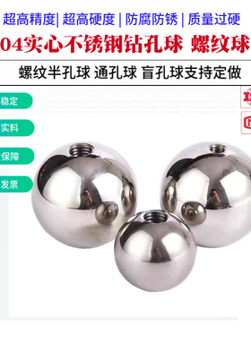304不锈钢螺纹钻孔球带孔钢球公制螺纹钢珠钻孔攻丝牙盲球螺母球