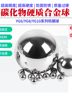 YG6钨钢球碳化物硬质合金球2/5/10/15/20/30/35/40/45/50mm高硬度