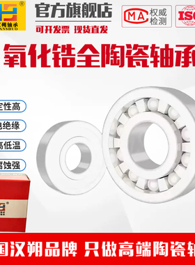氧化锆全陶瓷深沟球轴承6000 6002 6005 6008 6010 60126018 6020
