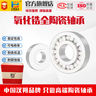 6002 60126018 6005 6010 6020 6008 氧化锆全陶瓷深沟球轴承6000