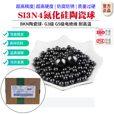 G3级SI3N4氮化硅陶瓷球2/3/4/10/12/19.05/20/30/40/50.8mm耐高温