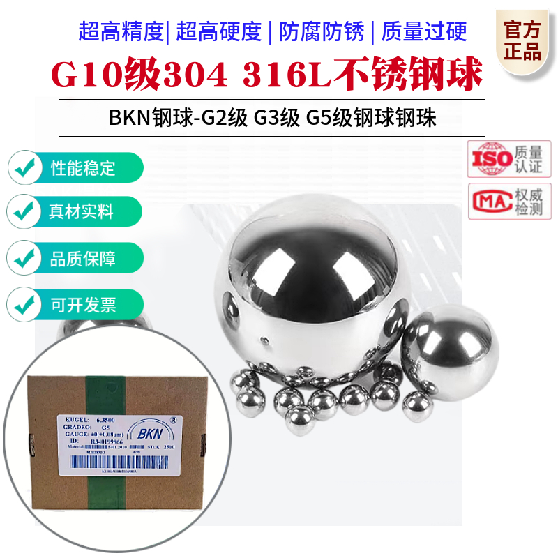 G10级精品304 316L不锈钢球1/4/10/15/18/20/25/25.4mm钢珠高精密