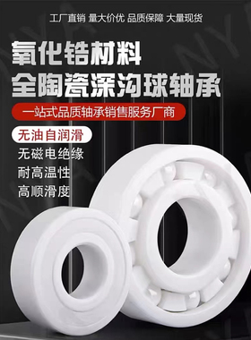 氧化锆全陶瓷轴承6200 6202 62036205 6207 6208 6210 6216CE绝缘