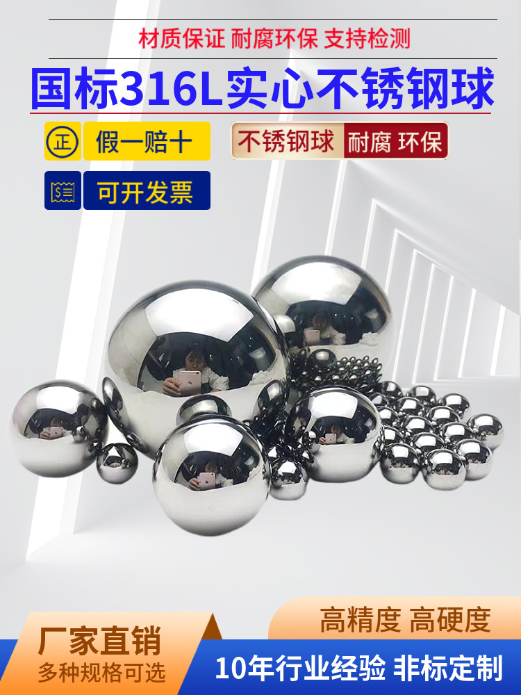 国标316L实心不锈钢珠1/2/5/8/10/12/15/18/20mm耐腐环保不锈钢球