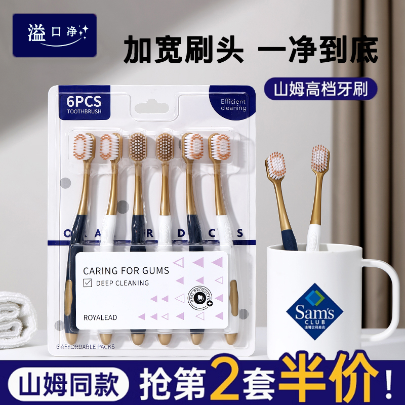 山姆牙刷溢口净6支装牙刷成人