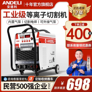 安德利等离子切割机一体机100内置气泵工业级380V电焊两用220V