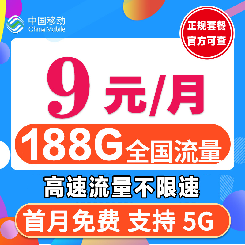 移动流量卡纯流量上网卡无线流量卡手机电话卡4g大王卡5g全国通用