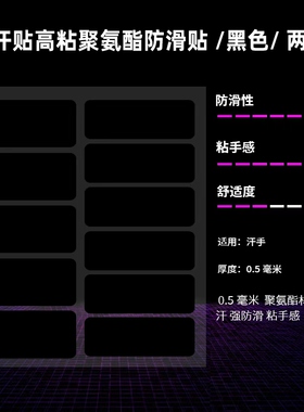 灵能电竞 吸汗贴高粘度聚氨酯涂层通用型防滑贴