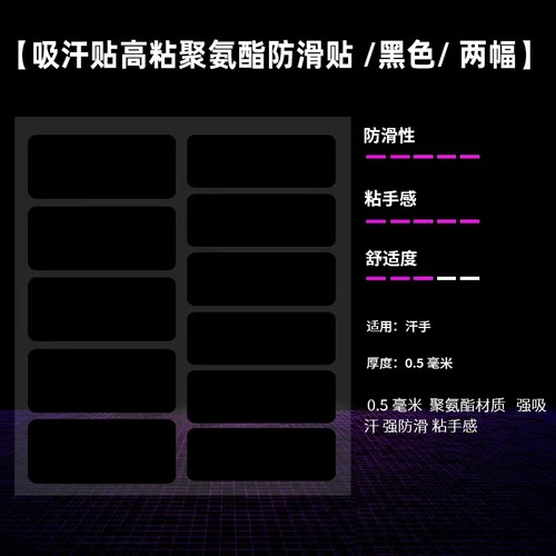 吸汗贴高粘聚氨酯防滑贴