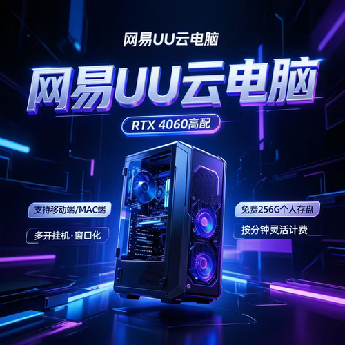 云电脑畅玩性能I5CPU32G内存4070显卡AI视频剪辑渲染云电竞出租