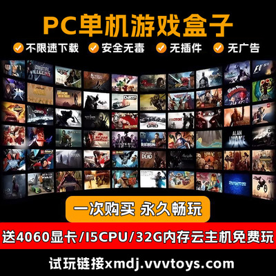 游戏盒子PC单机送4060显卡云主机