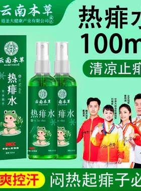 车间祛痱解痒清凉大人儿童痱子粉