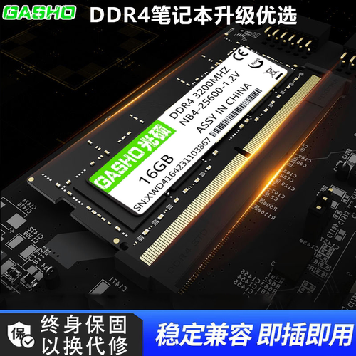 ddr4笔记本内存条16G3200MHz