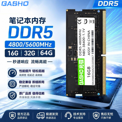 ddr5笔记本内存条16G4800