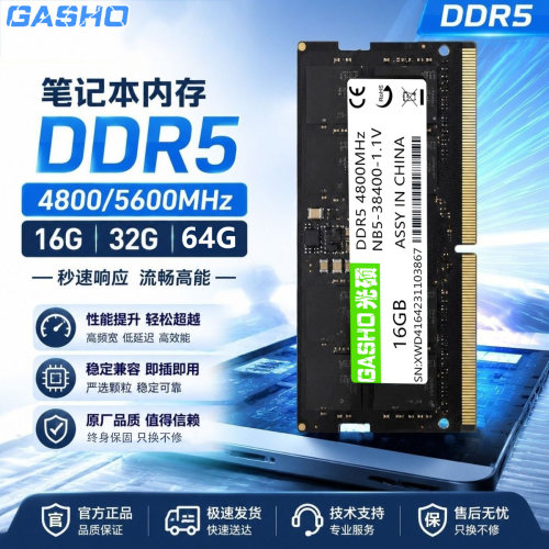 ddr5笔记本内存条16G4800