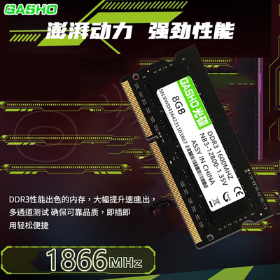 ddr3笔记本内存条8G1600