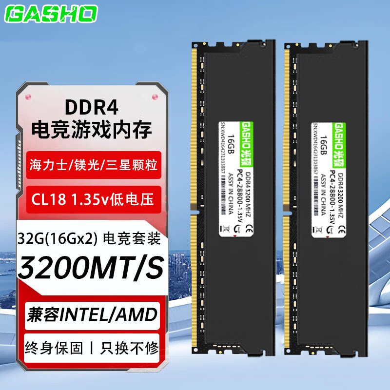 ddr4内存条8G 16GX2 3200MHz CL18台式机电脑电竞镁光海力士颗粒