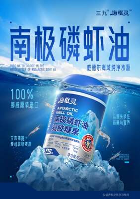 三九海枢灵南极磷虾油56%总磷脂EPA胆碱DHA虾青素omega3进口原料